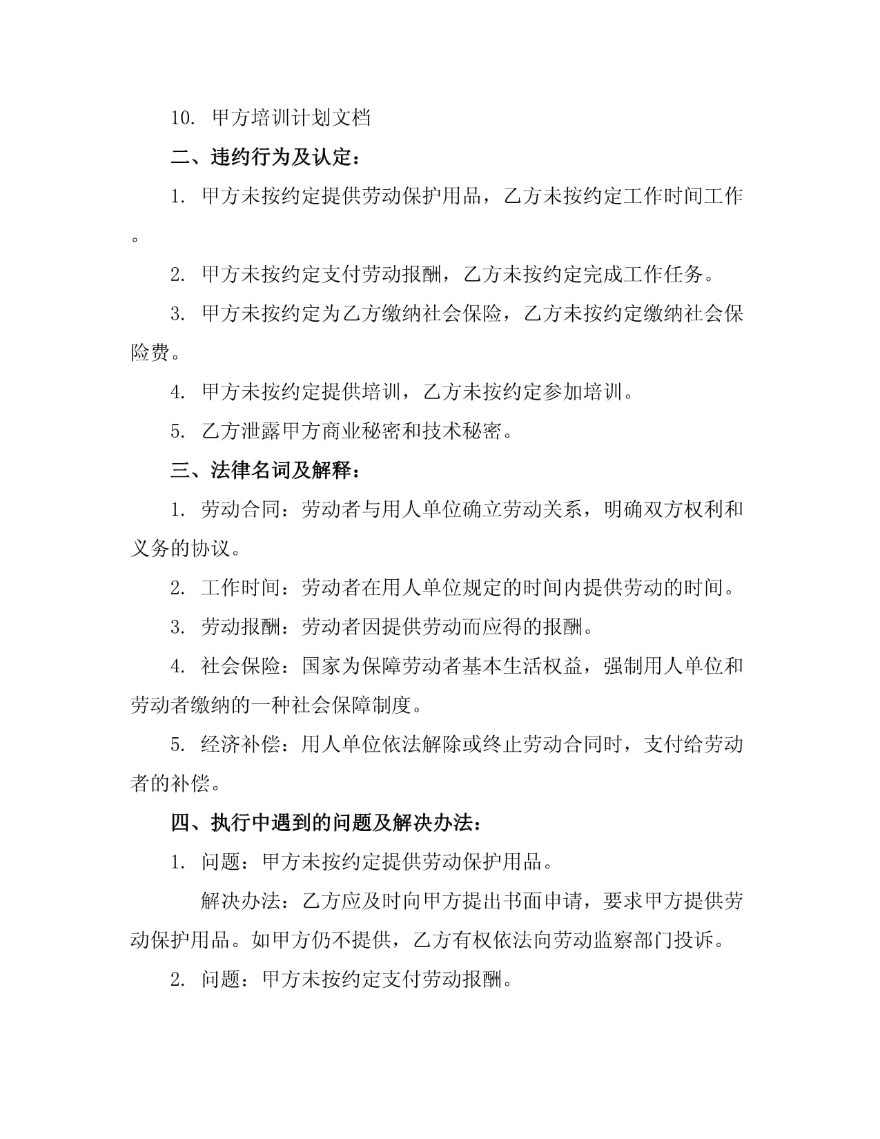 餐饮业全职员工合同中的劳动保护用品条款解析与实践指南