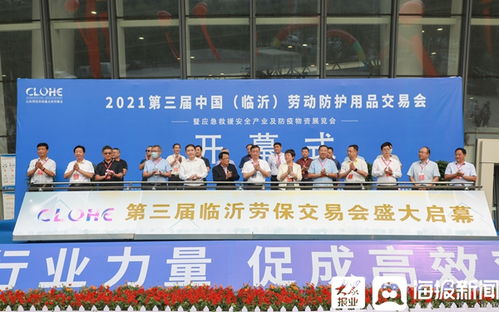 劳动防护产业盛会 2021第三届中国劳动防护用品交易会在临沂盛大启幕